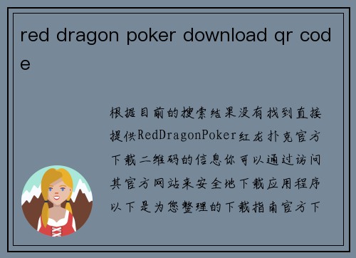 red dragon poker download qr code